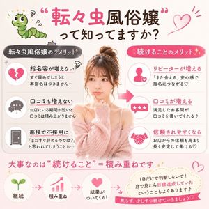🐛&ldquo;転々虫風俗嬢&rdquo;って知ってますか？のアイキャッチ画像
