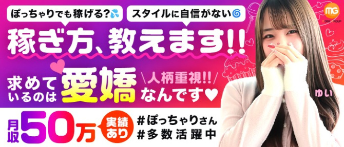 町田人妻城(モアグループ)のぽっちゃり求人画像