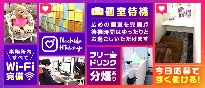 町田人妻城（モアグループ）の体験入店求人画像