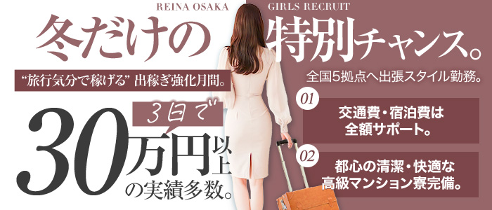 麗奈OSAKA（レナオオサカ）