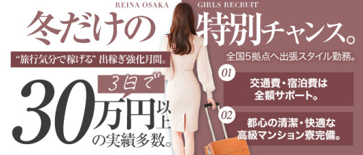 麗奈OSAKA(レナオオサカ)