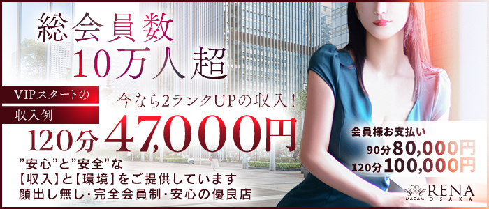 麗奈OSAKA（レナオオサカ）の求人画像