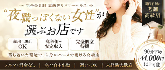 麗奈OSAKA(レナオオサカ)