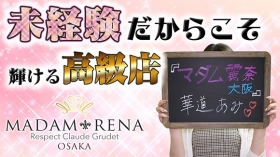 麗奈OSAKA（レナオオサカ）に在籍する女の子のお仕事紹介動画