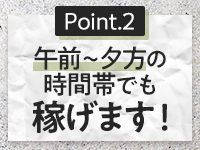 マダムスタイル（サンライズグループ）で働くメリット2