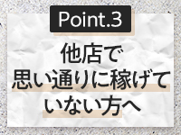 マダムスタイル（サンライズグループ）で働くメリット3