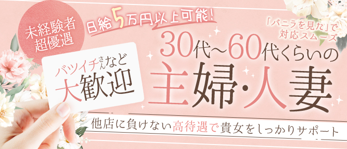 五十路マダム 姫路店の求人画像