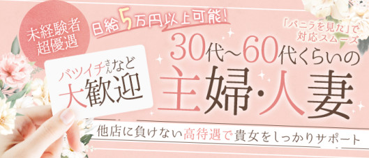 五十路マダム 姫路店