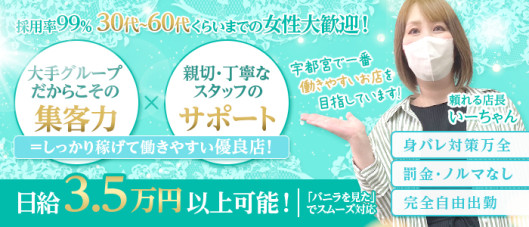 五十路マダム宇都宮店 (カサブランカG)