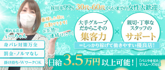 五十路マダム宇都宮店 (カサブランカG)