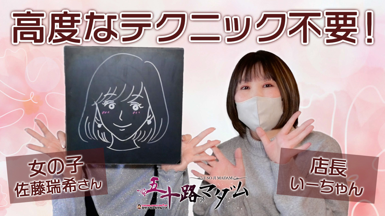 五十路マダム宇都宮店 (カサブランカG)の求人動画