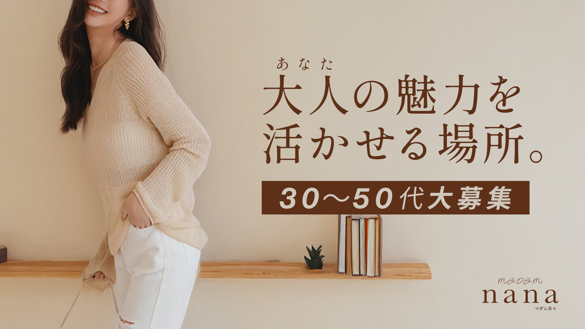 マダム奈々の求人画像