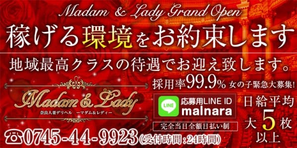 マダム&レディー