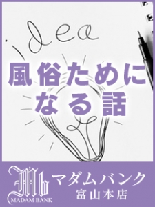 風俗ためになる話！！のアイキャッチ画像