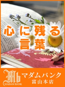 心に残る言葉！！のアイキャッチ画像