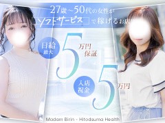 マダム美林札幌店(マダムビリン)の求人画像