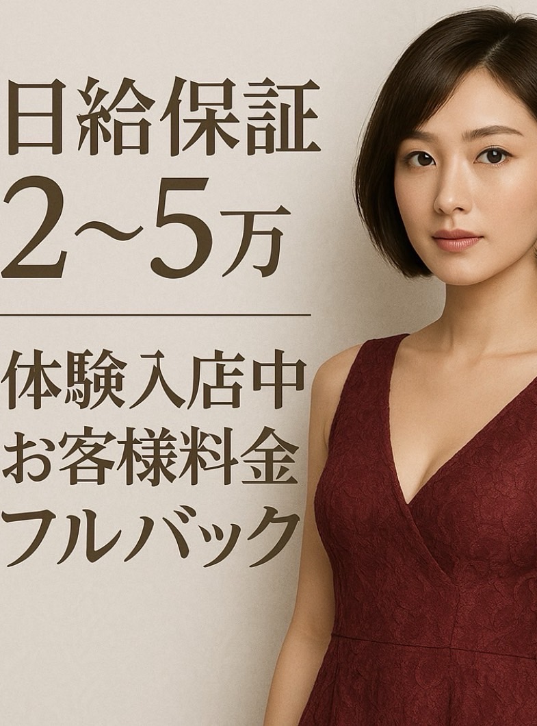 マダム美林札幌店(マダムビリン)の日給保証もあります♪
