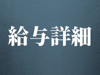THE MADAMで働くメリット1