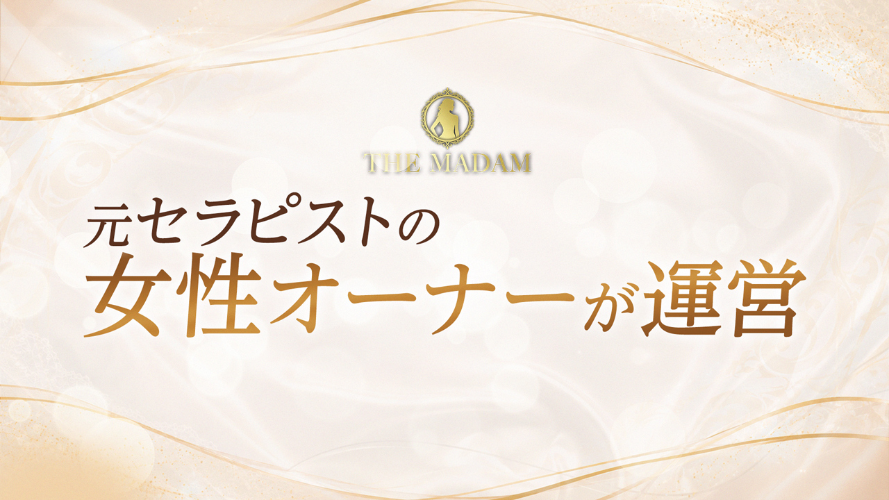 THE MADAMの求人動画