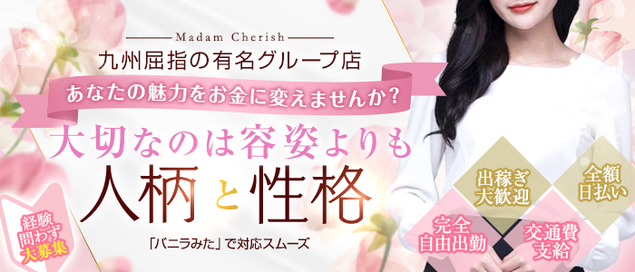 Madam Cherishの求人画像
