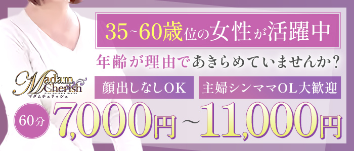 Madam Cherishの求人画像
