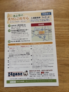 池上彰に会いに行こう!!のアイキャッチ画像