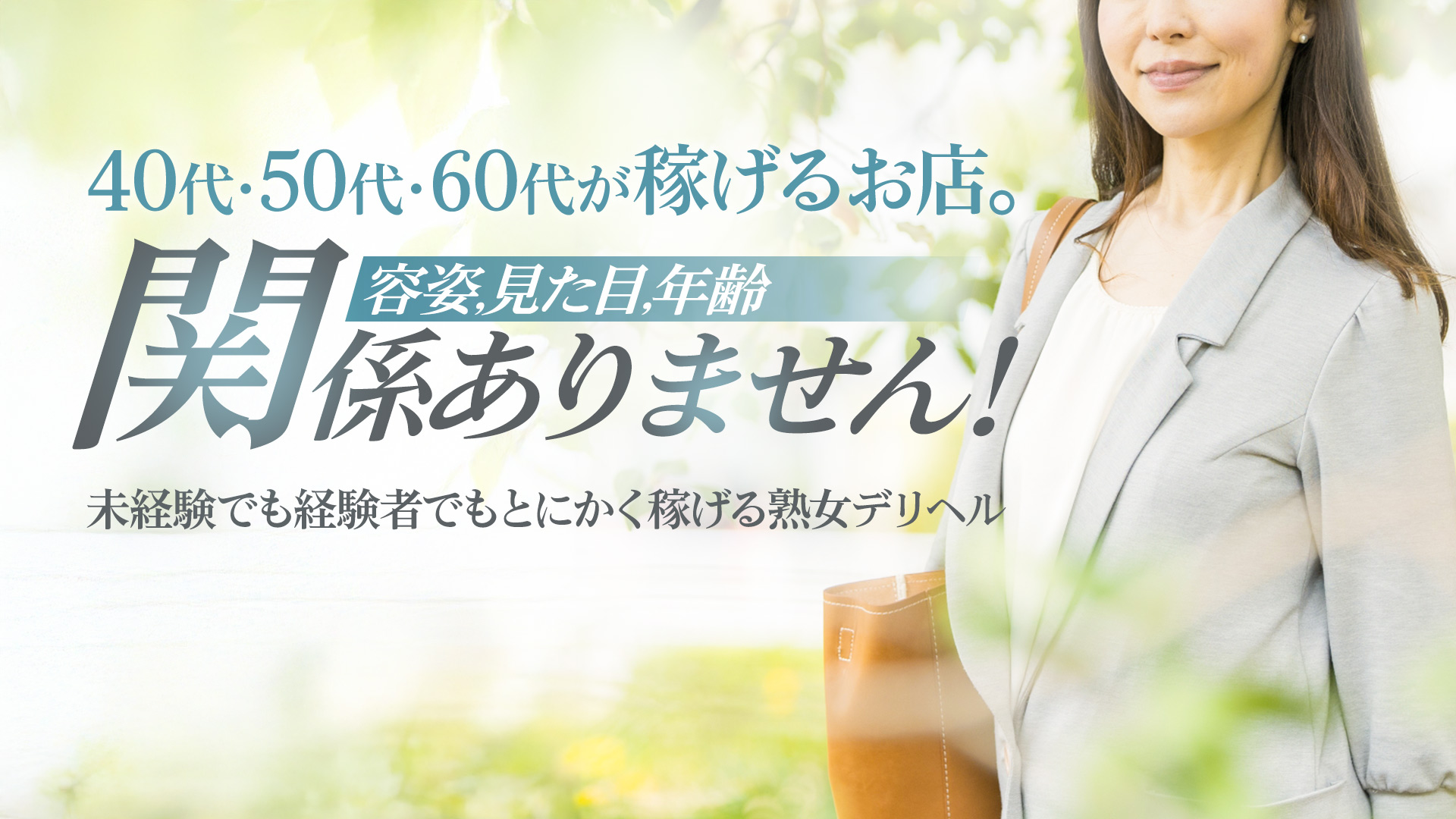 越谷熟女デリヘル マダムエプロンの求人画像