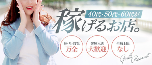 越谷熟女デリヘル マダムエプロン