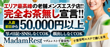 MadameRest~マダムレスト~