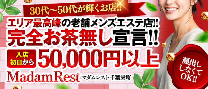 MadameRest～マダムレスト～