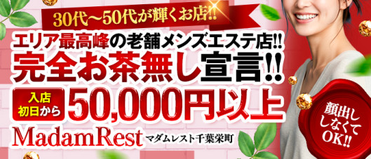 MadameRest~マダムレスト~