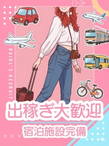 求人キャンペーン‼︎ お給料80%支給♪ 7日間の寮費無料のアイキャッチ画像