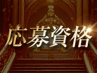 Madame Salon～マダムサロンで働くメリット2