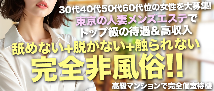 癒しのマダムの求人画像