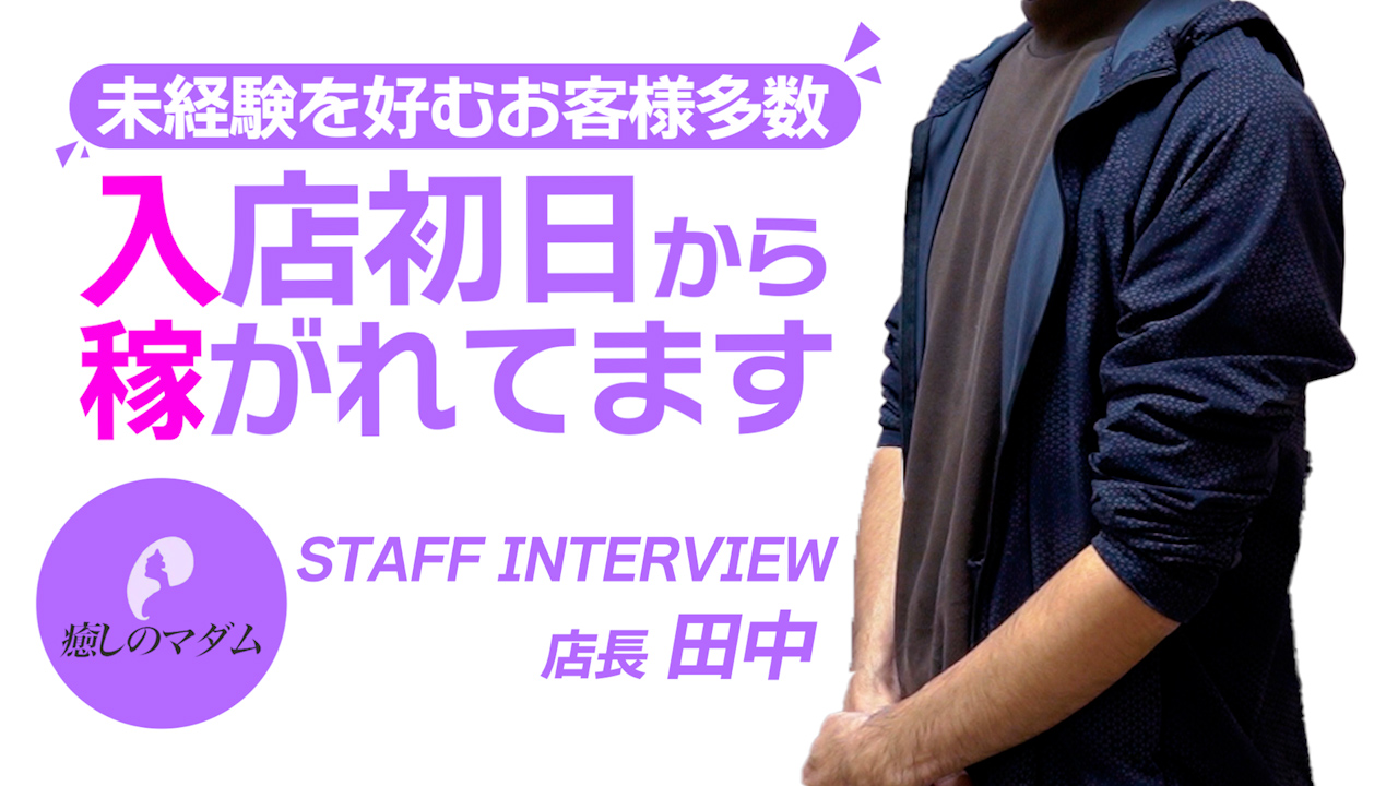 癒しのマダムのスタッフによるお仕事紹介動画