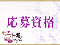五十路マダム金沢店で働くメリット2
