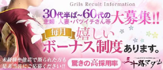 五十路マダム金沢店