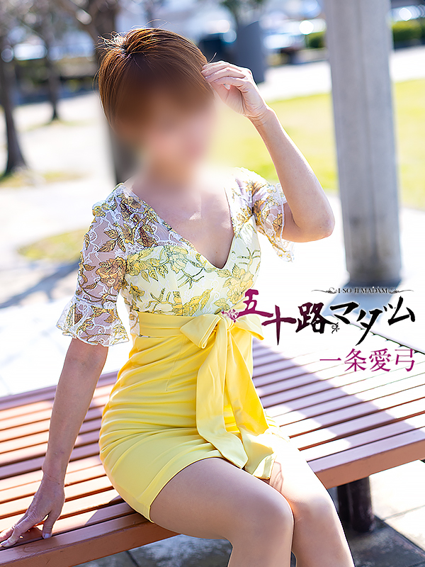 一条愛弓さん