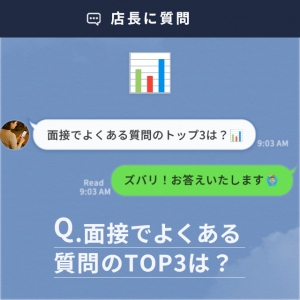 📊 面接でよくある質問のTOP3は？のアイキャッチ画像