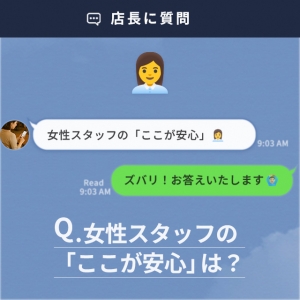 👩&zwj;💼 女性スタッフの「ここが安心」は？のアイキャッチ画像