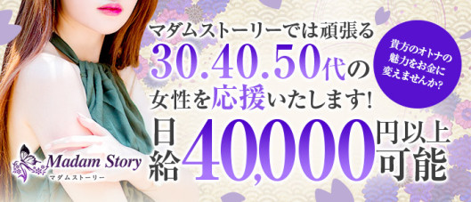 Madam Story~マダムストーリー