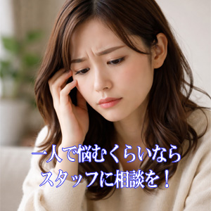 どんな悩みでも相談してください☆女性の働きやすさオンリーワンのお店です☆のアイキャッチ画像