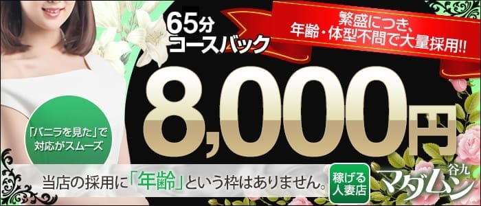 マダムン 谷九