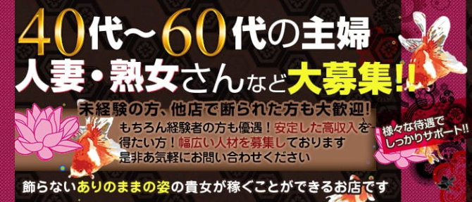 五十路マダム岡山店(カサブランカG)のぽっちゃり求人画像