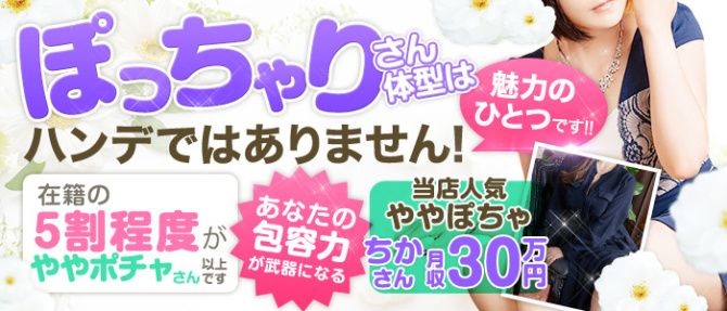 マダムレア(CRGグループ)のぽっちゃり求人画像