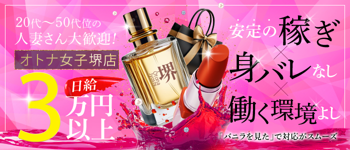 オトナ女子堺店