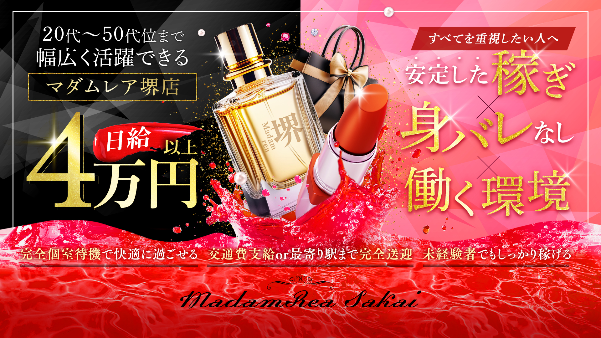 マダムレア堺店の求人画像