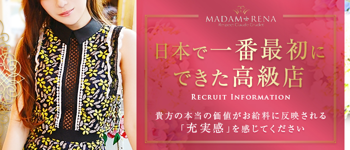 マダム麗奈グループ