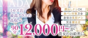 平均日給5万円以上。ミセス店で当たり前に稼げるお店は当店だけのアイキャッチ画像