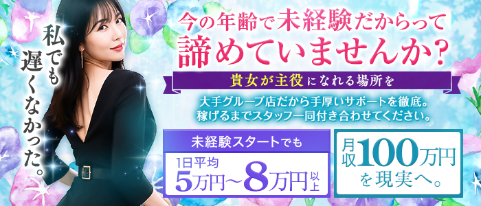 マダムの秘密の未経験求人画像
